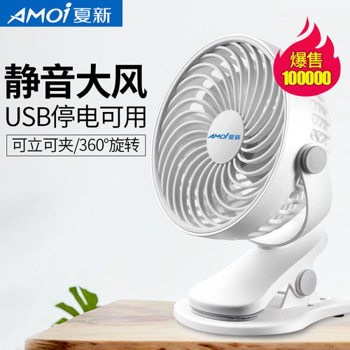 夏新迷你风扇 学生宿舍与办公室的静音清凉伴侣