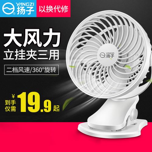 夏日清凉好伴侣 新款扬子迷你USB桌面风扇评测