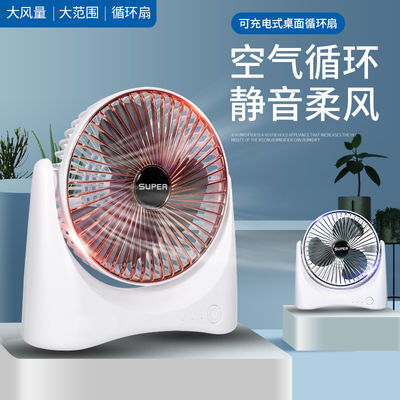 夏日清凉伴侣 USB迷你循环扇，静享桌面微风